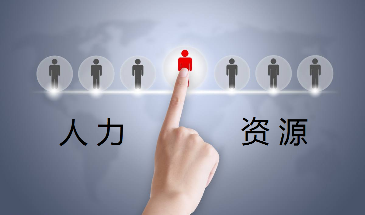 如何辦理人力資源許可證 企業(yè)一站式法律指南